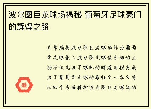 波尔图巨龙球场揭秘 葡萄牙足球豪门的辉煌之路 波尔图巨龙球场揭秘 葡萄牙足球豪门的辉煌之路