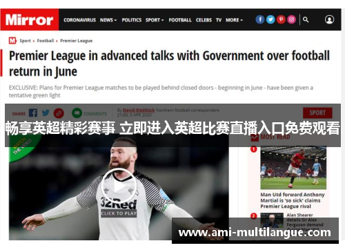 畅享英超精彩赛事 立即进入英超比赛直播入口免费观看 畅享英超精彩赛事 立即进入英超比赛直播入口免费观看